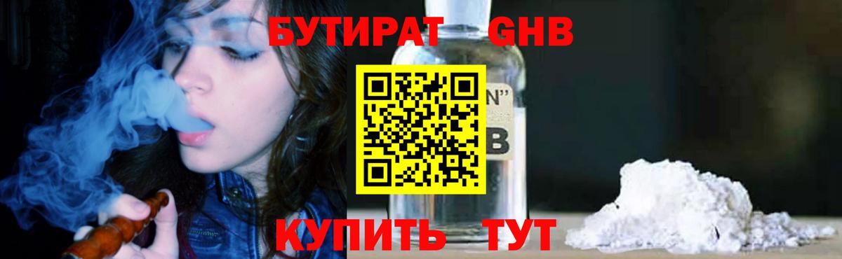 Мичуринск  БУТИРАТ Butirat  Вход с VPN 