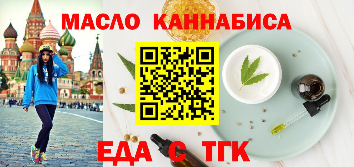 Еда ТГК марихуана  Вход с VPN  Мичуринск 