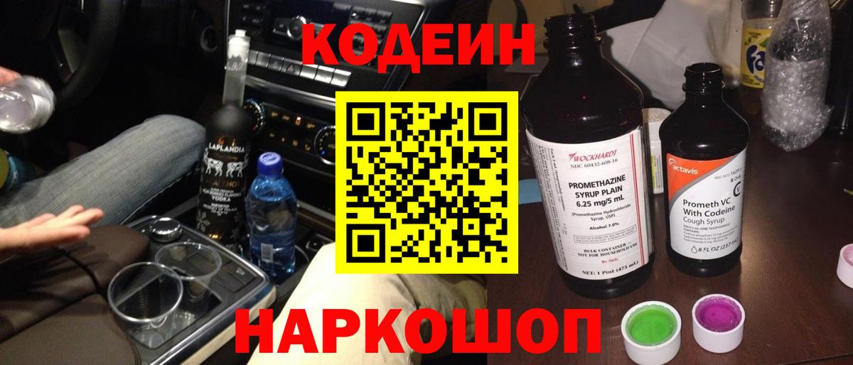 Кодеиновый сироп Lean напиток Lean (лин) Мичуринск