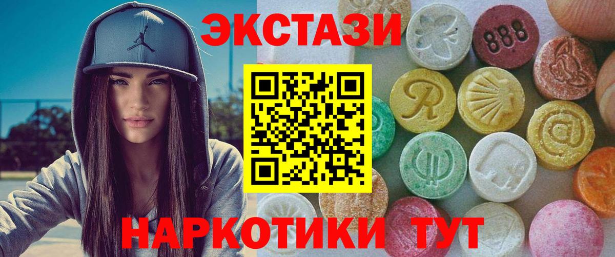 ЭКСТАЗИ 250 мг Мичуринск