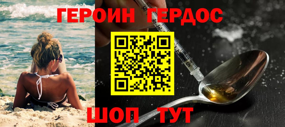 Мичуринск  ГЕРОИН  Вход с VPN  Героин герыч 
