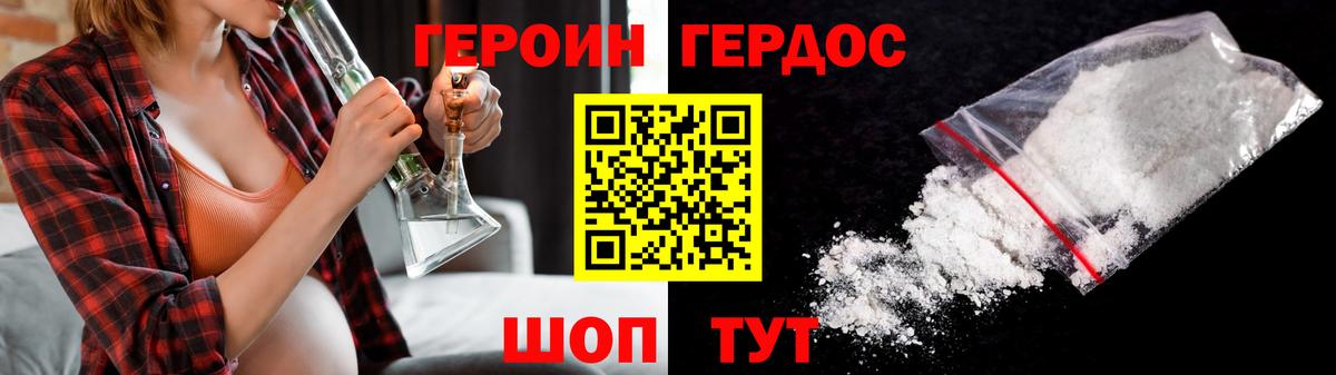 ГЕРОИН герыч Мичуринск