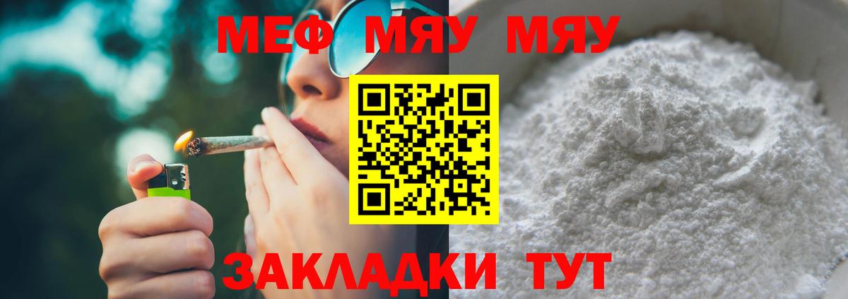 Меф мука  Вход с VPN  Мефедрон  МЕФ mephedrone  Мичуринск 