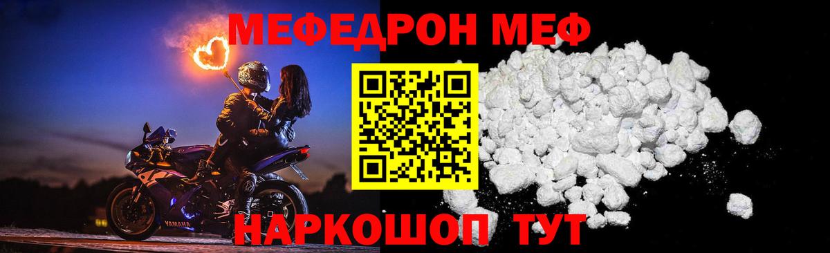 Мефедрон кристаллы Мичуринск