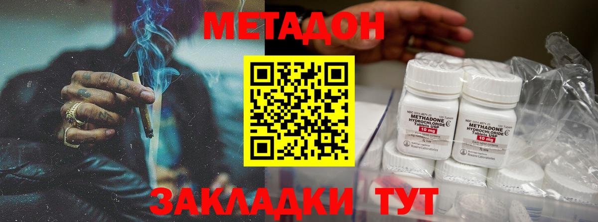 Метадон methadone Мичуринск
